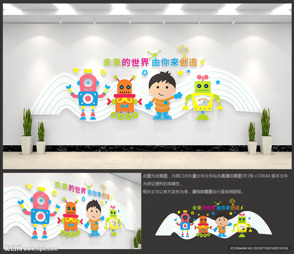 科技教室机器人文化墙