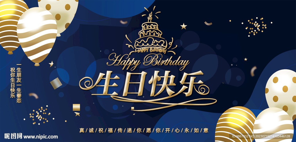 生日快乐