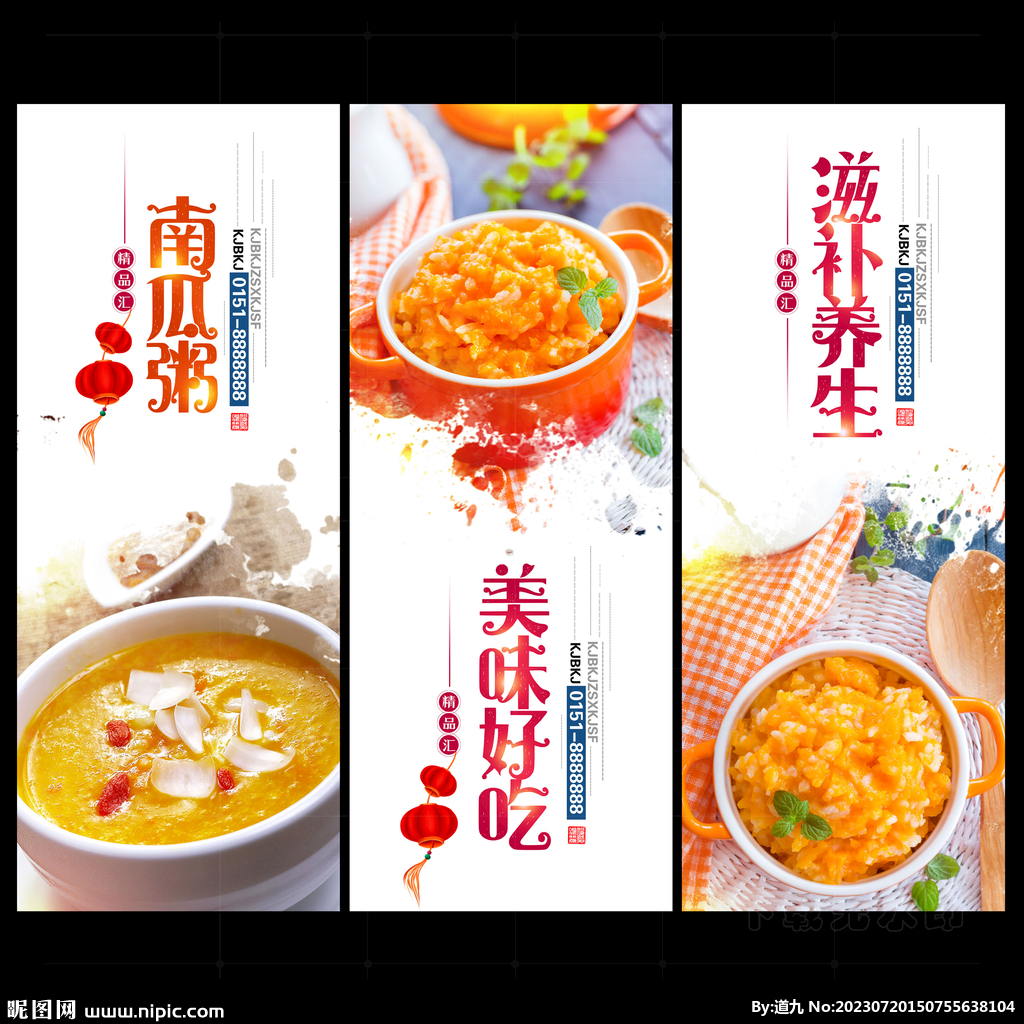 南瓜粥