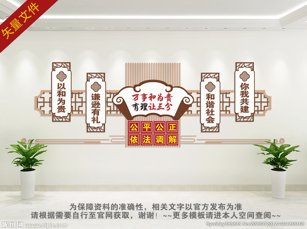 调解室文化墙