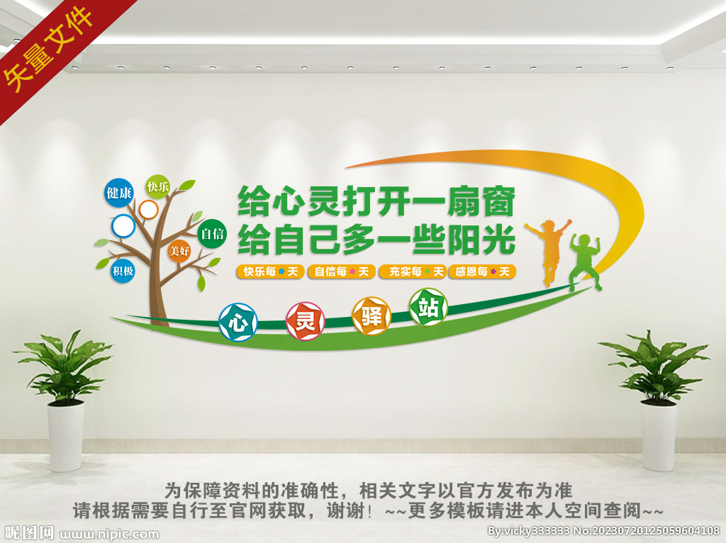 心理健康展板