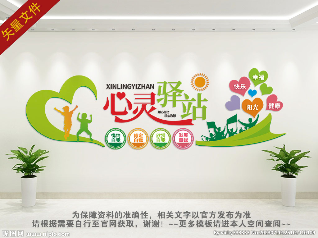心理健康