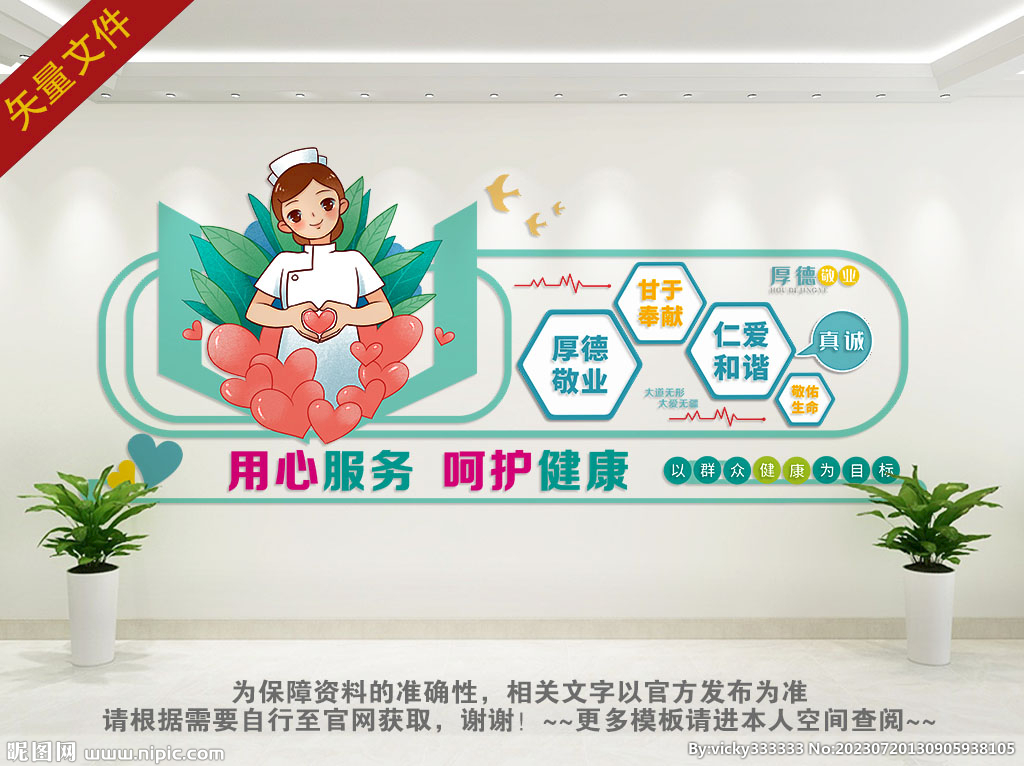 医院文化墙