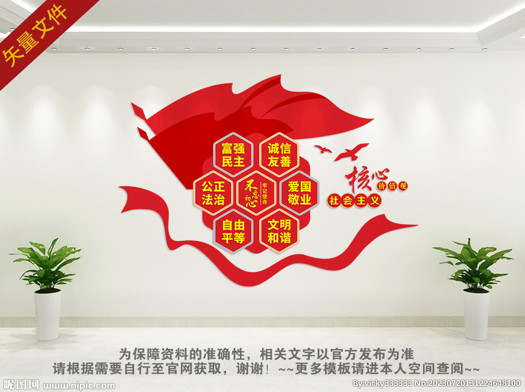 价值观背景墙