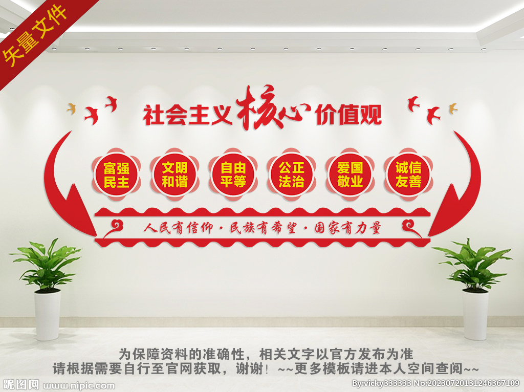 价值观