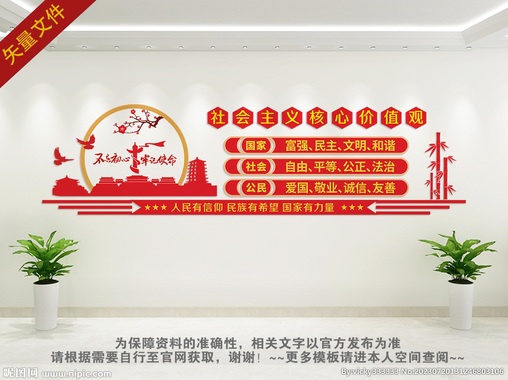 价值观标语