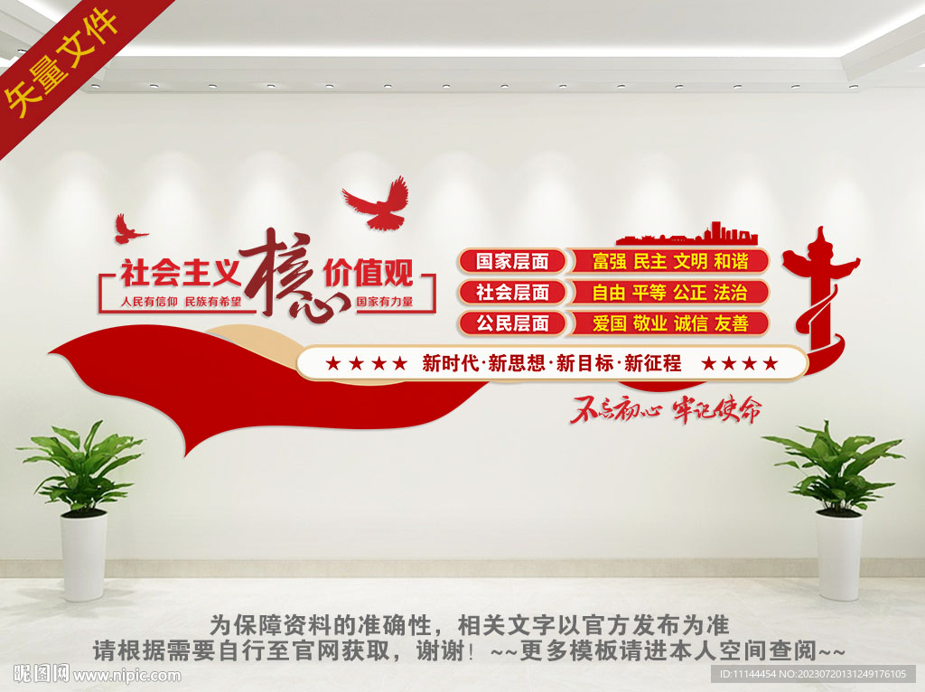 价值观