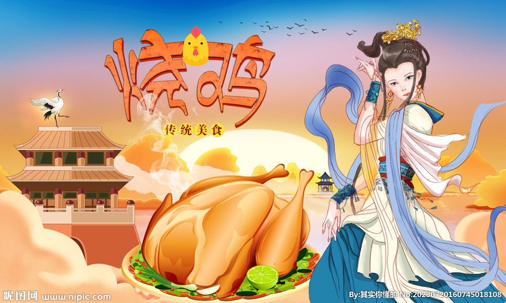 烧鸡背景墙