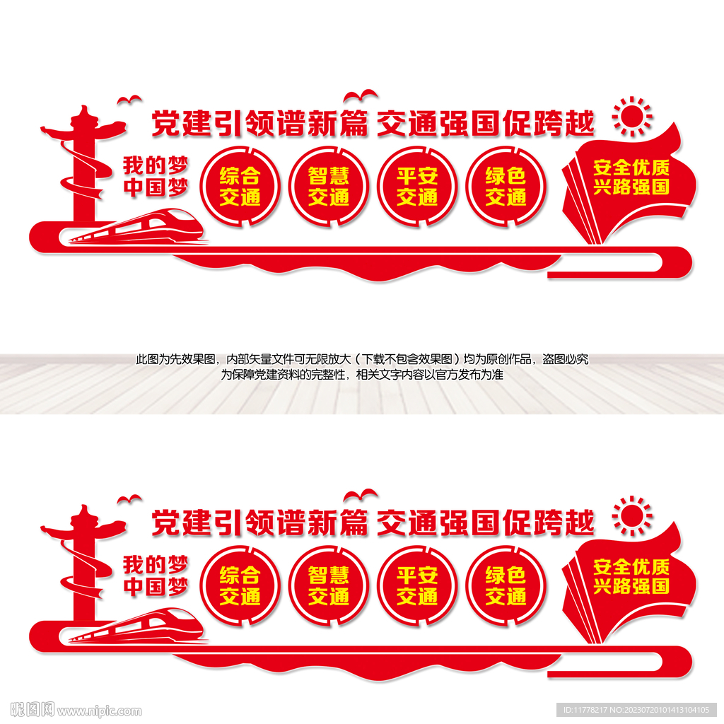 党建引领交通强国