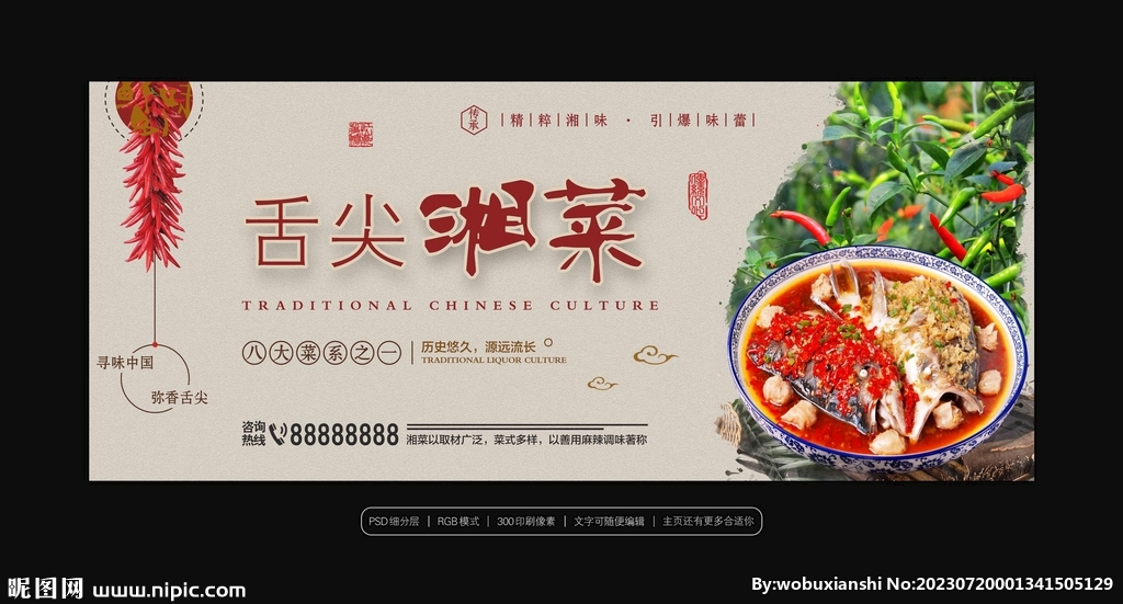 湘菜