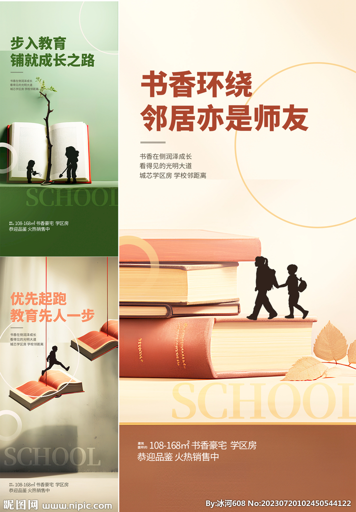   学区海报  
