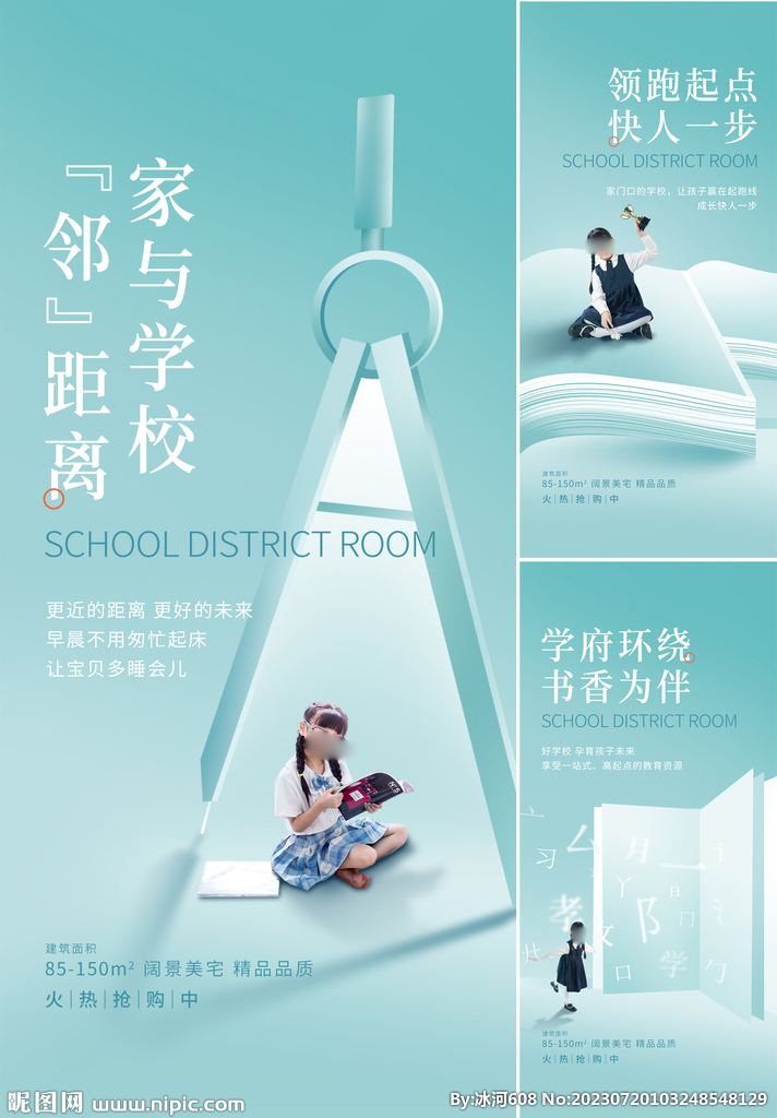 学区价值点