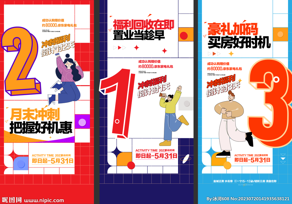 倒计时活动