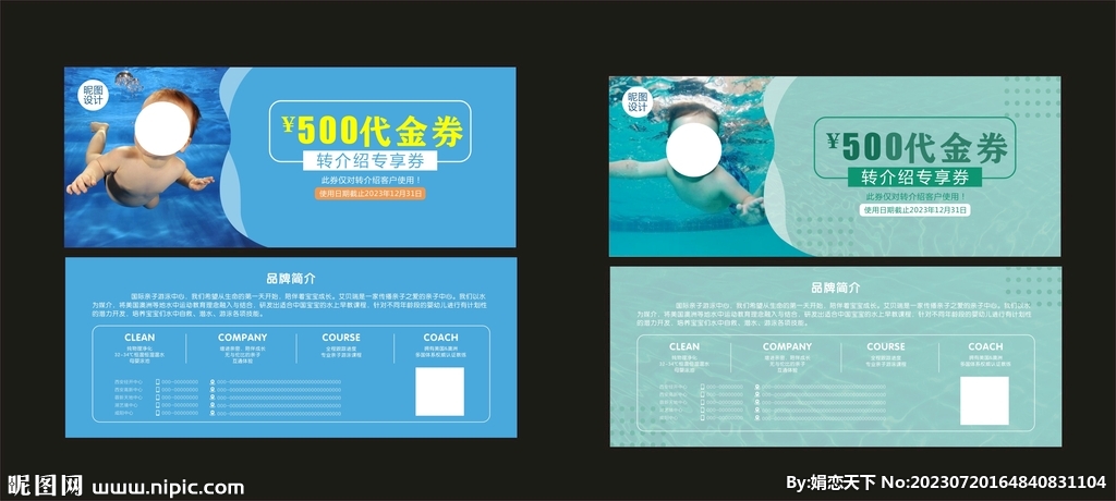 转介绍代金券