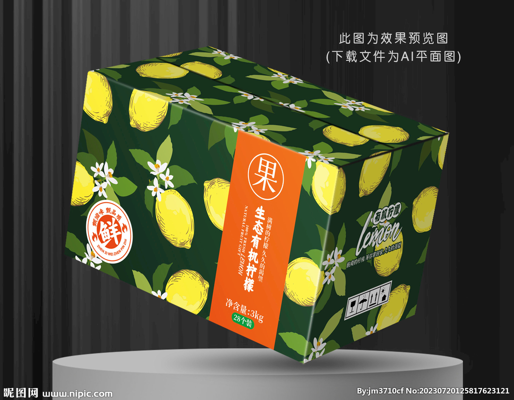 柠檬包装