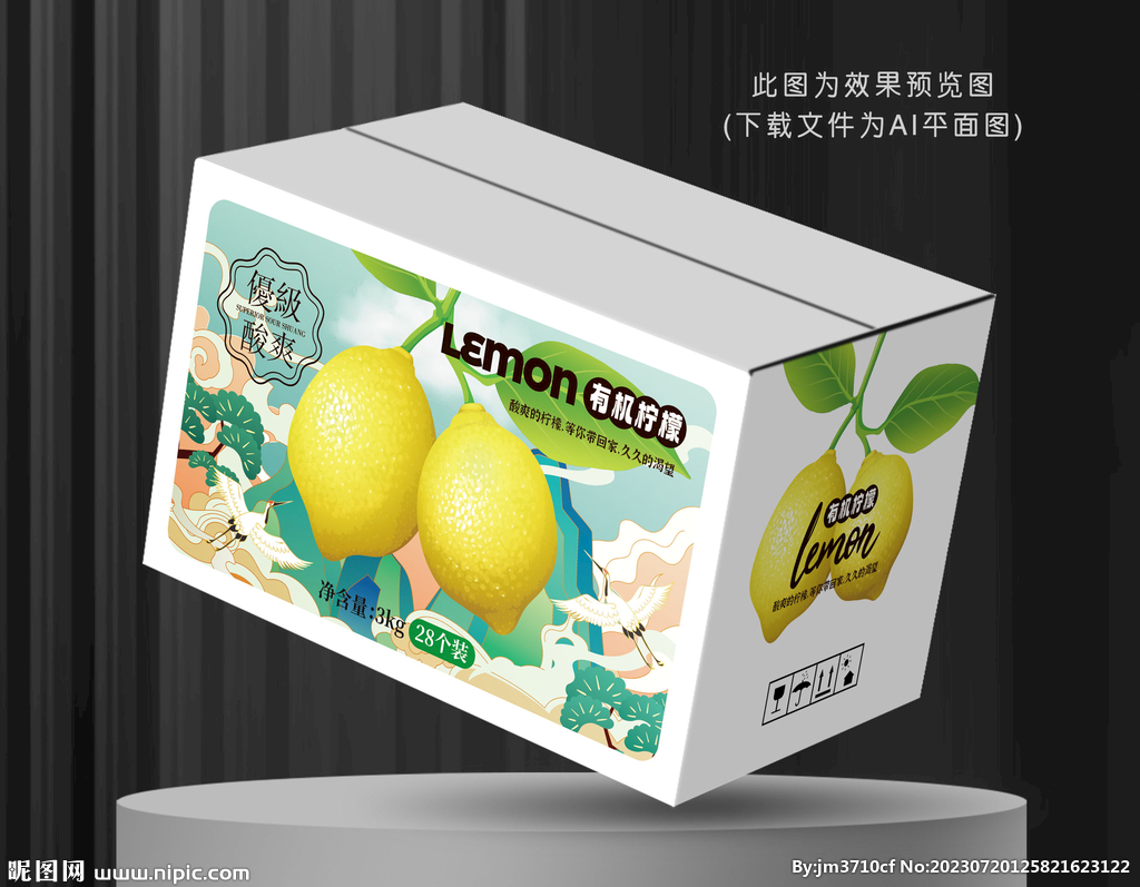 柠檬包装