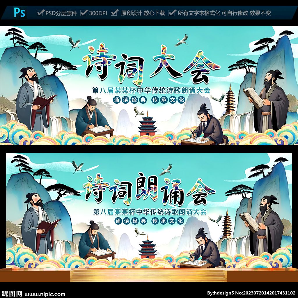 诗词朗诵大会
