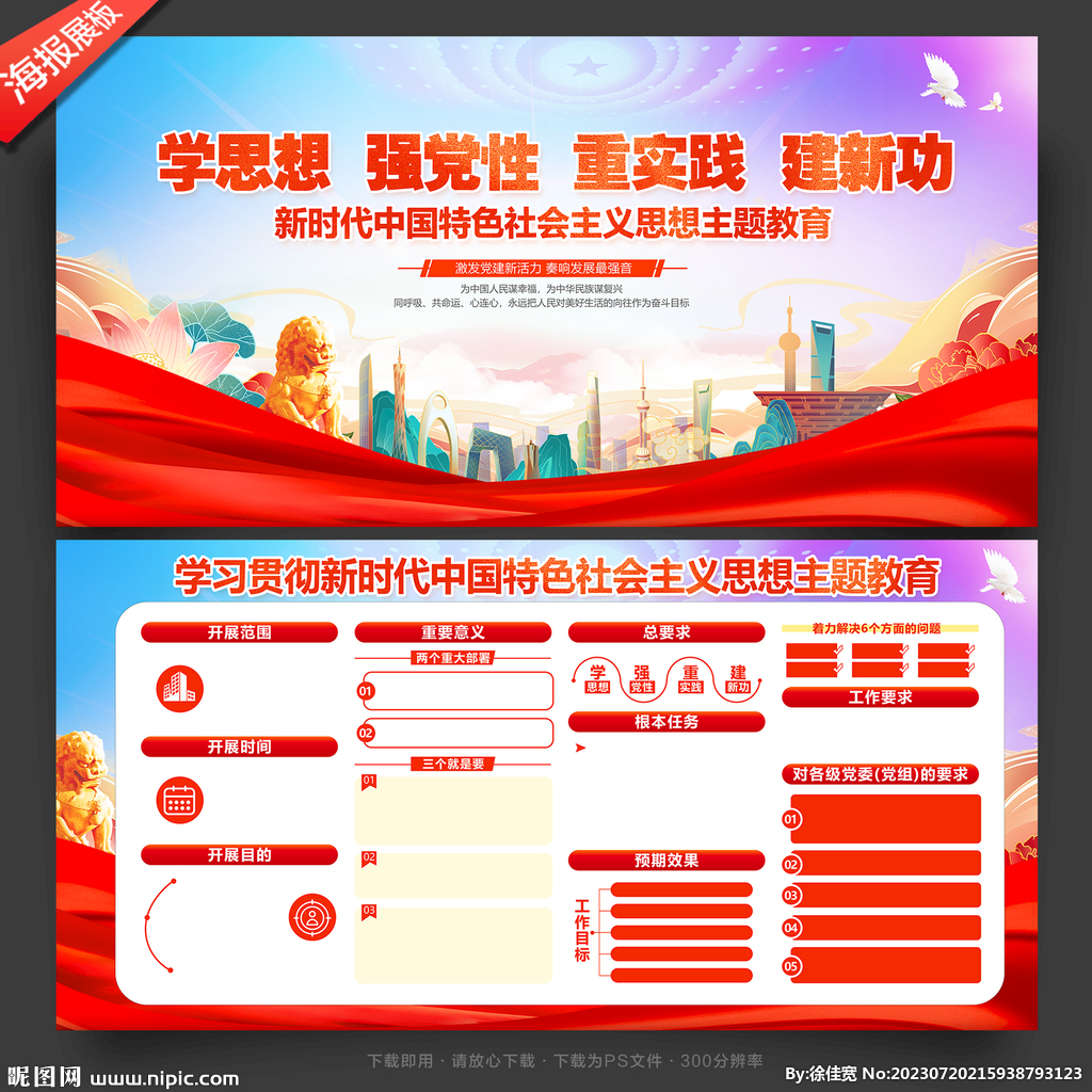 主题教育