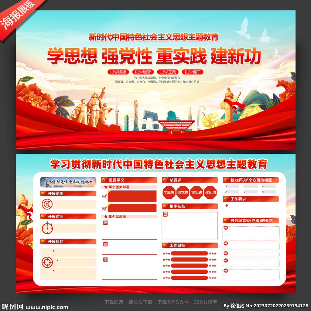 主题教育