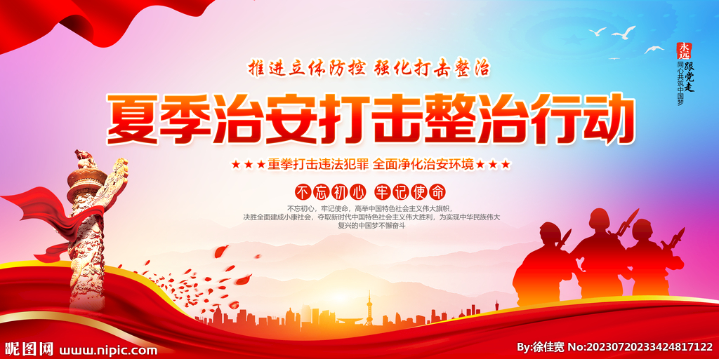 治安打击整治行动