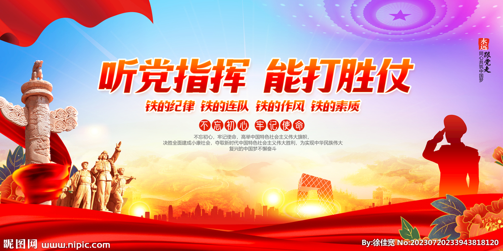 听党指挥能打胜仗