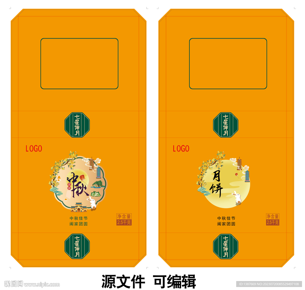 月饼包装