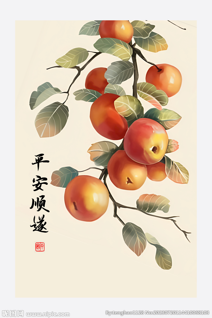 平安顺遂