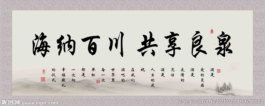 海纳百川