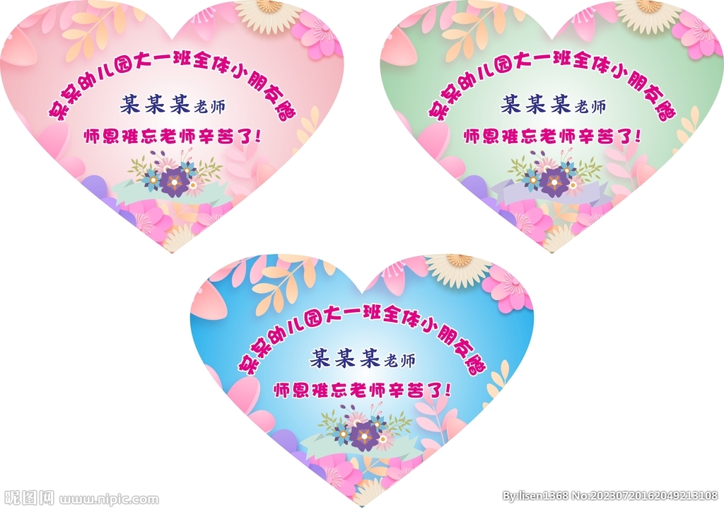 爱心花朵造型礼盒贴纸