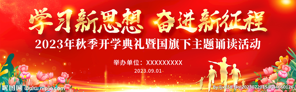 开学典礼