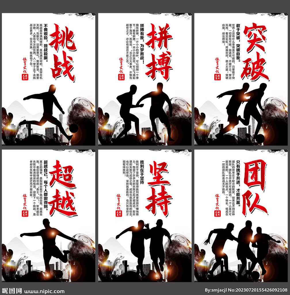 足球