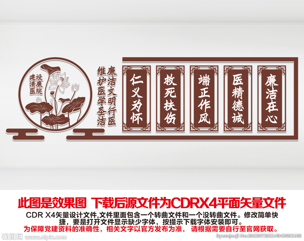 建设清廉医院