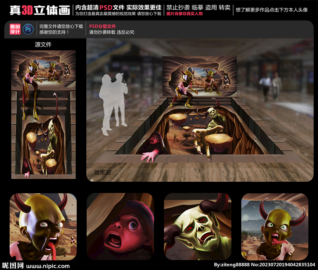 3D恐怖立体画