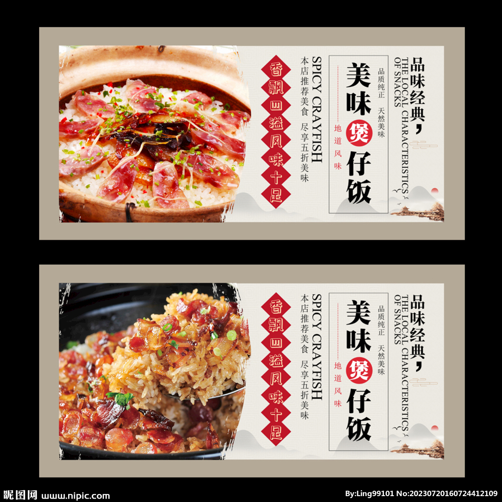 煲仔饭