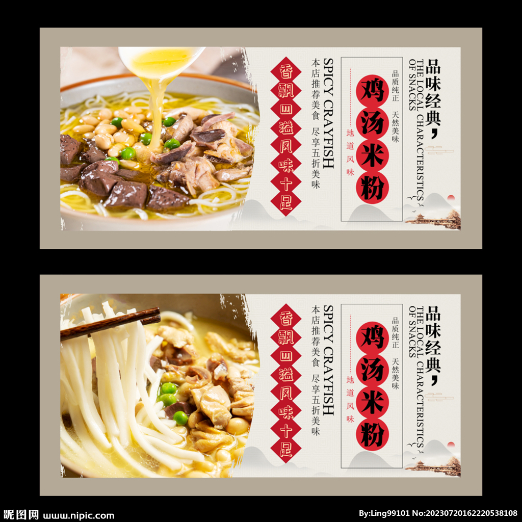 鸡汤米粉