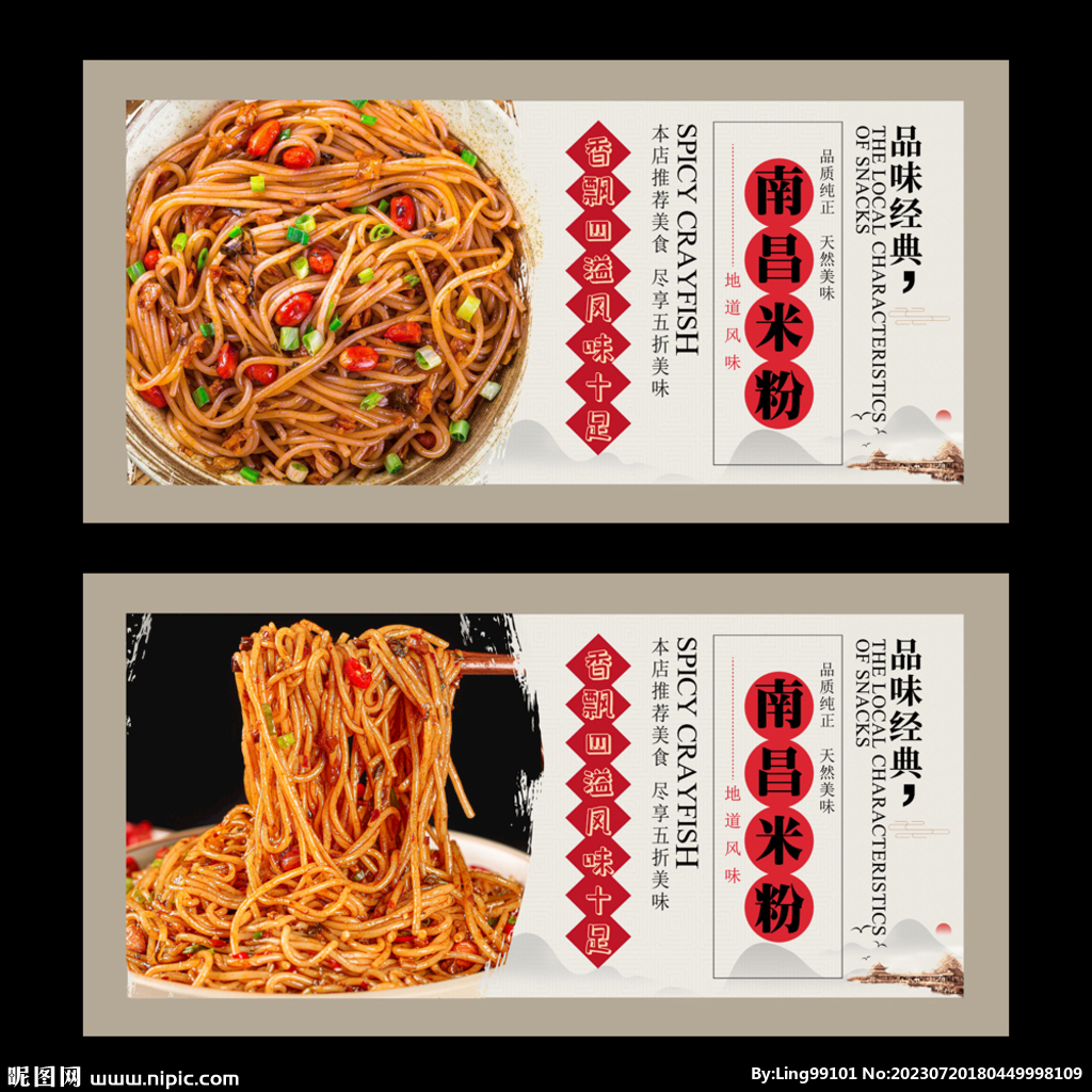 南昌米粉