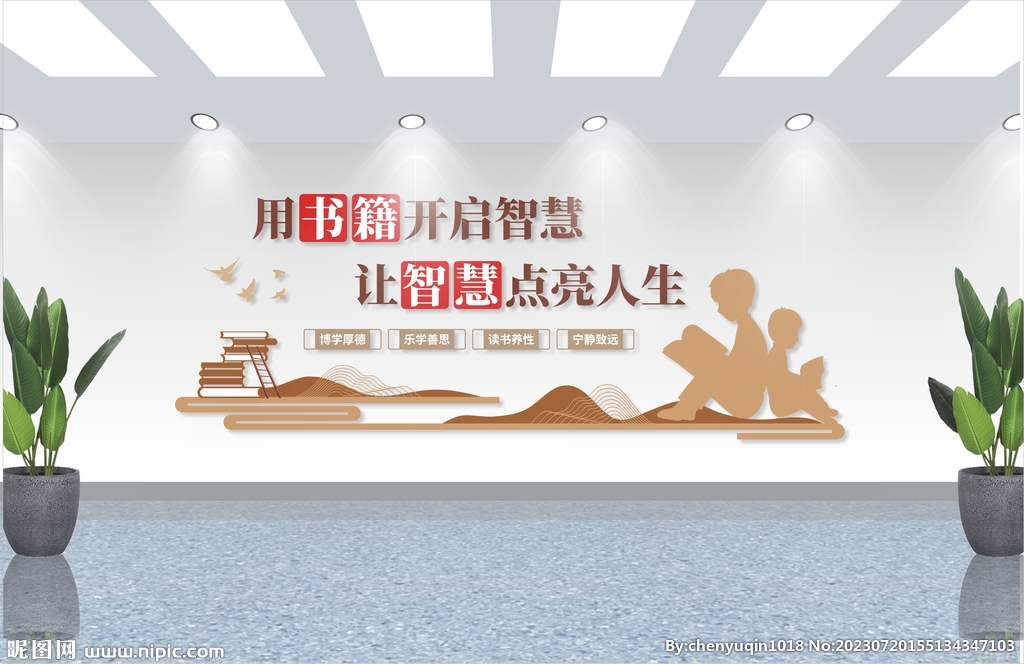 读书文化墙