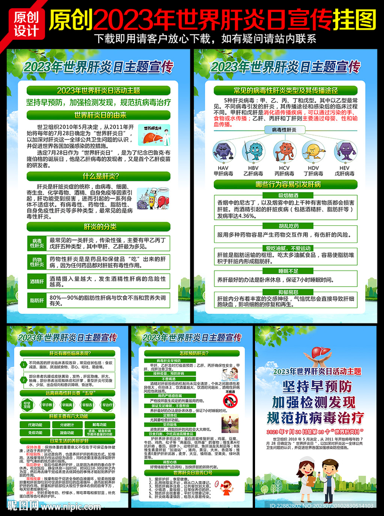 世界肝炎日