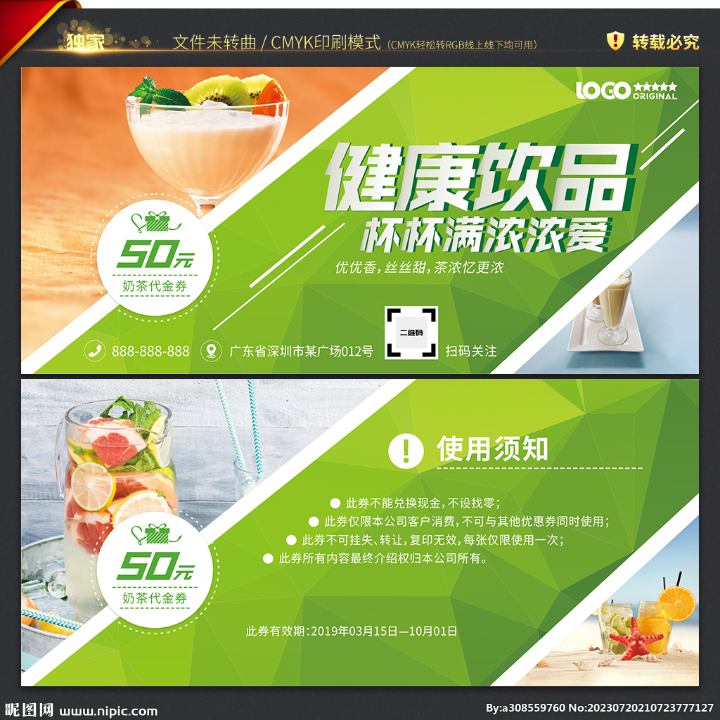 奶茶代金券