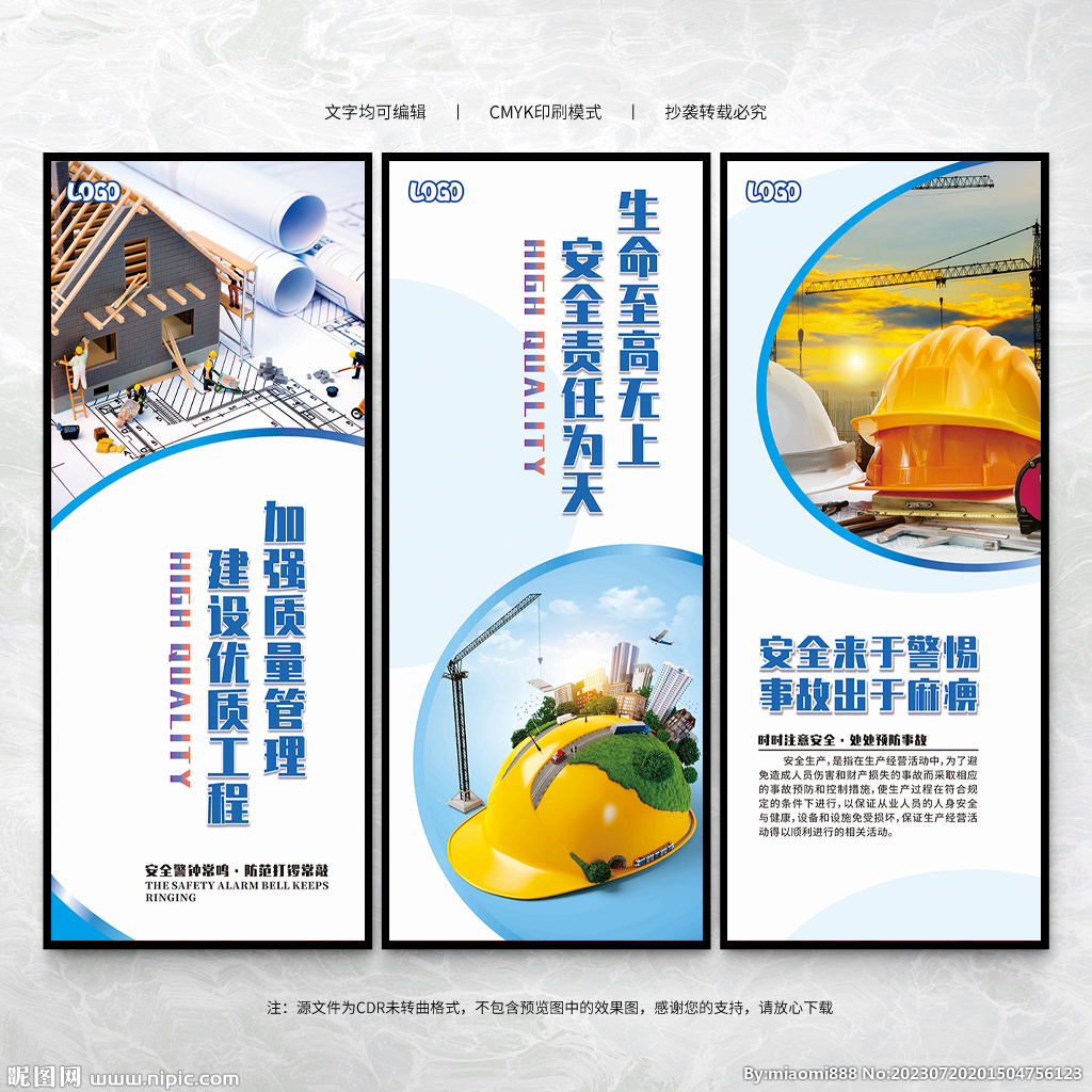 工地安全标语