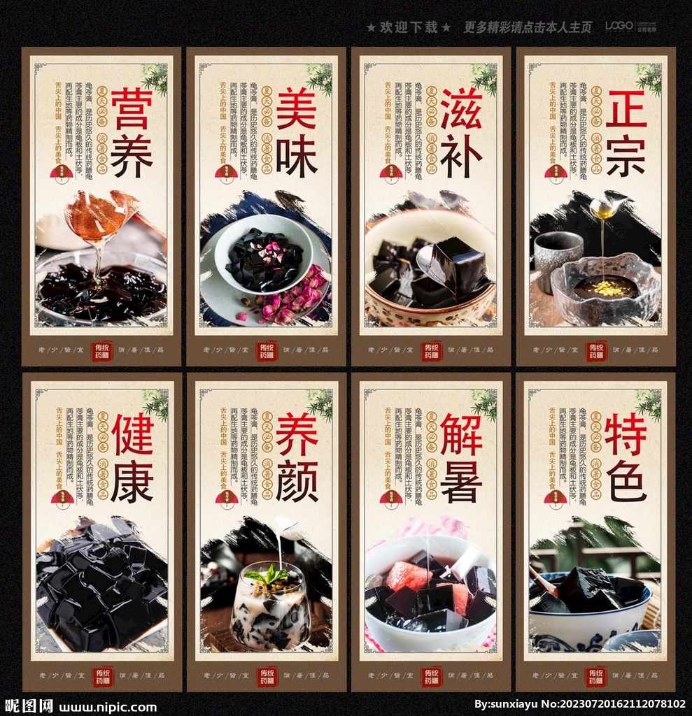 龟苓膏