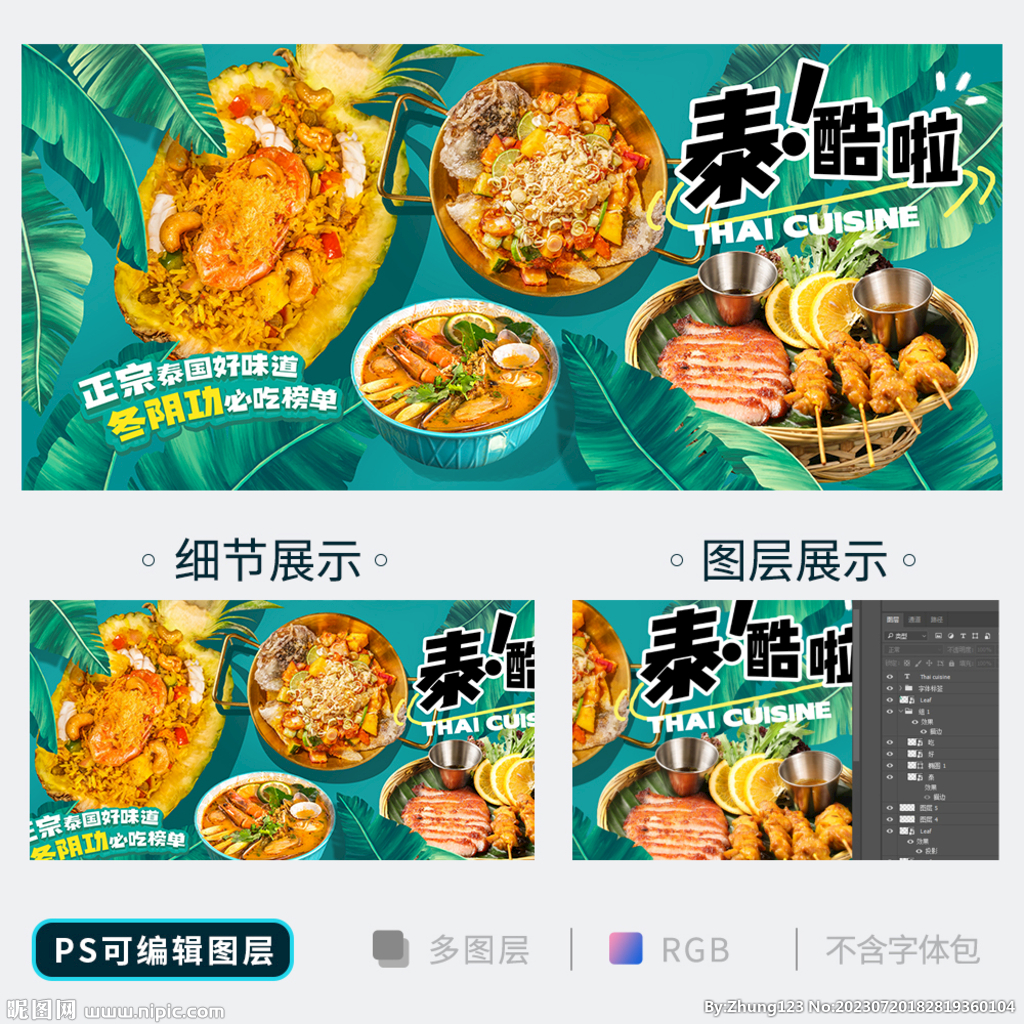 泰国菜