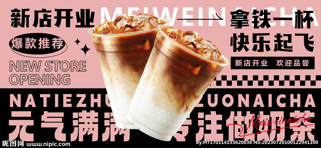 拿铁海报  含字体
