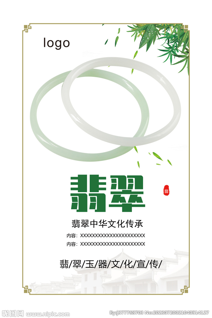 翡翠
