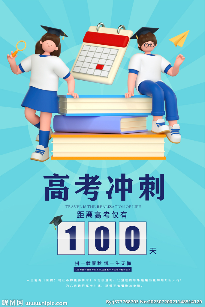 高考