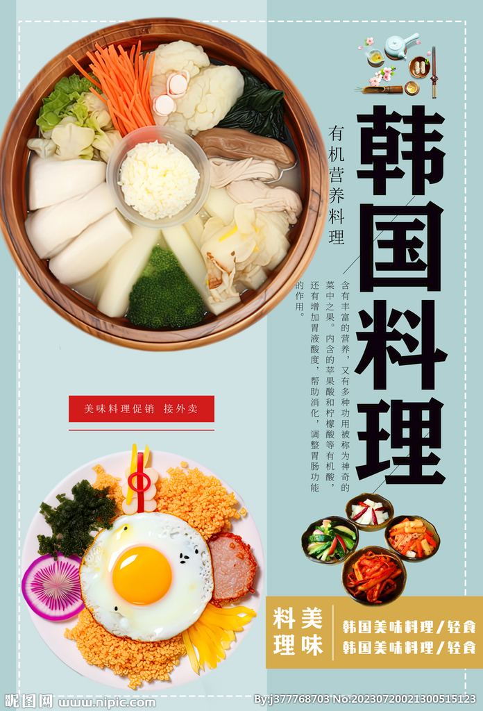 韩国料理