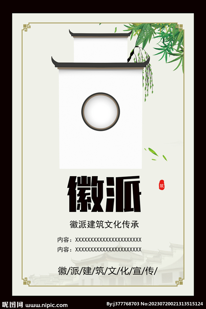 徽派