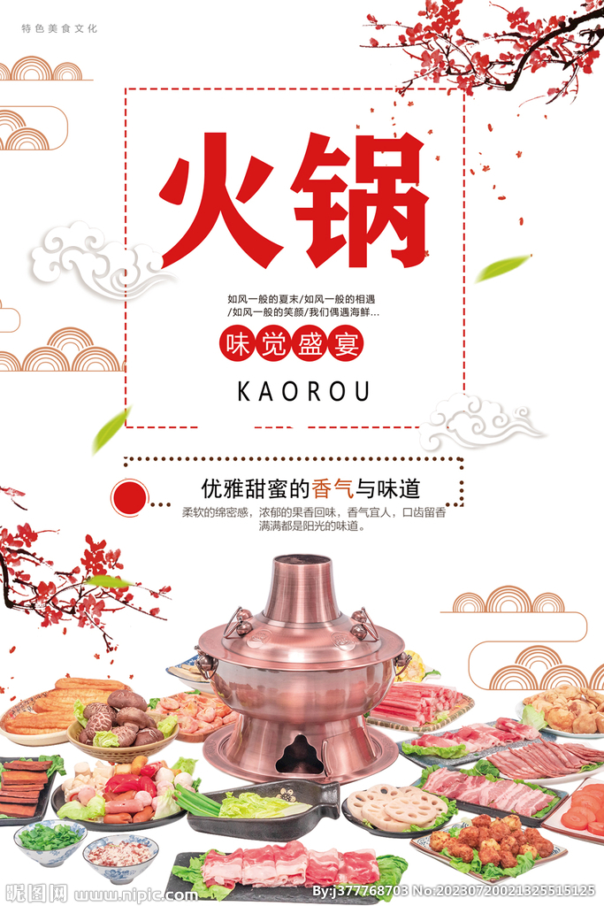 火锅