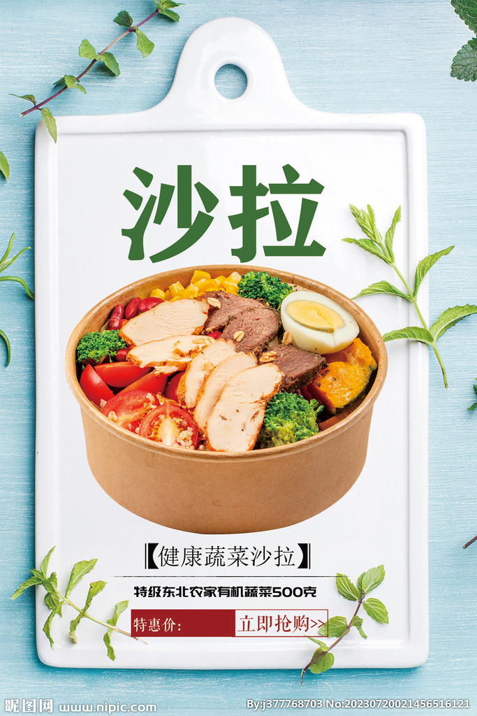 沙拉