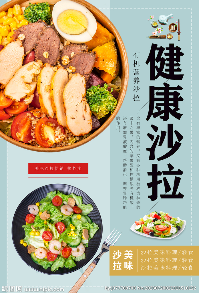 沙拉